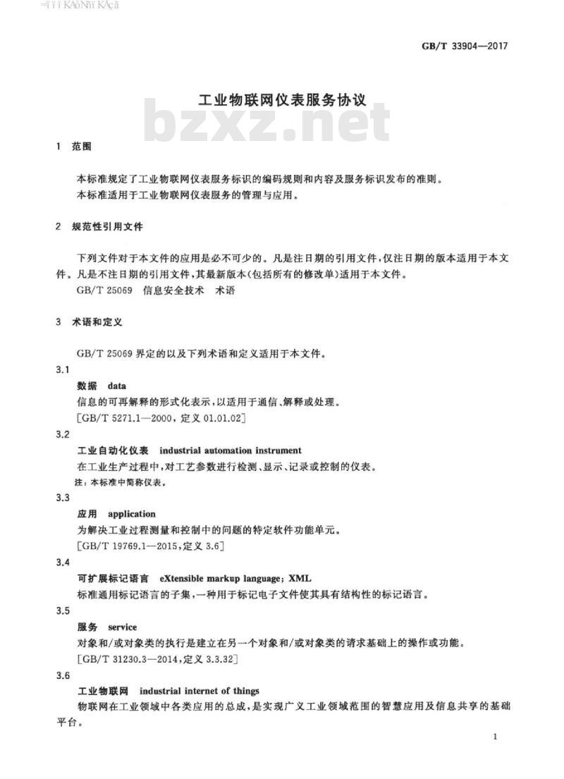 GB/T 33904-2017 工业物联网仪表服务协议