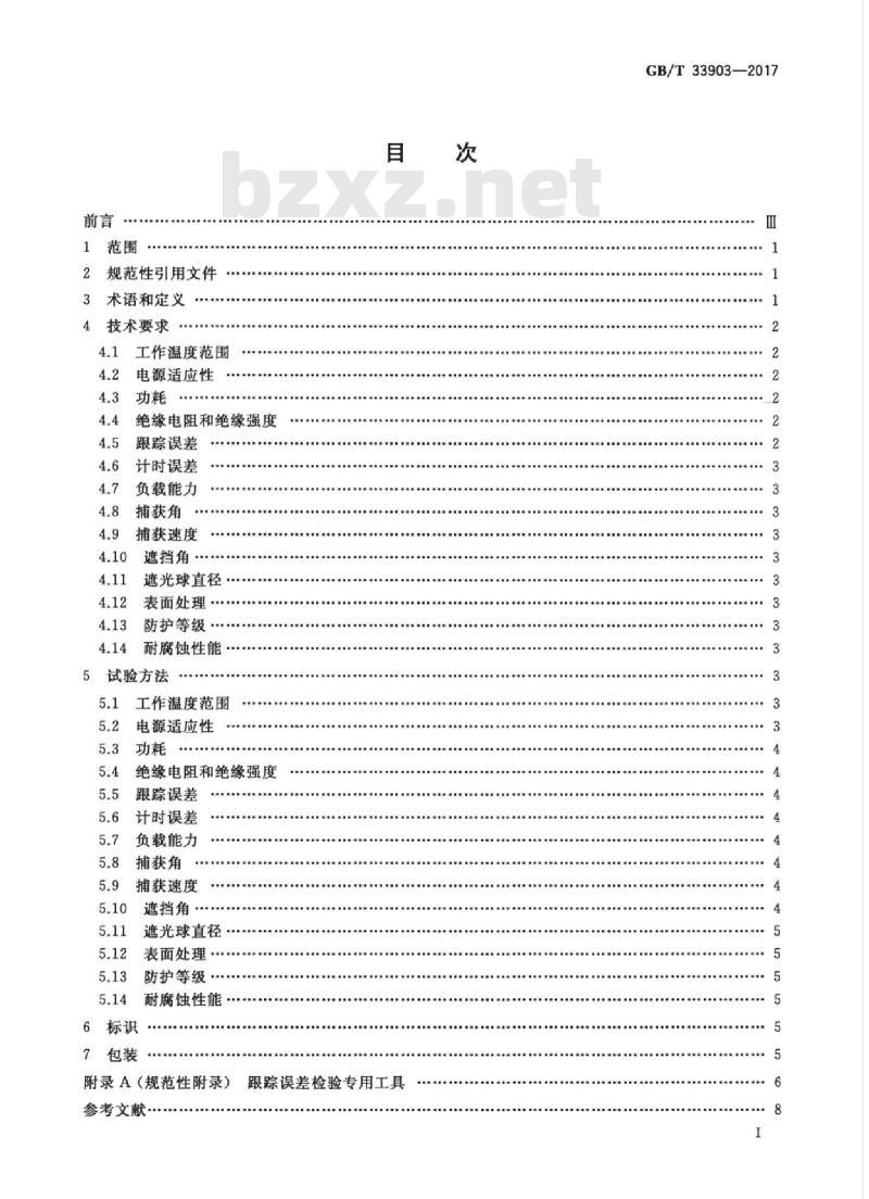 GB/T 33903-2017 散射辐射测量用遮光球式全自动太阳跟踪器
