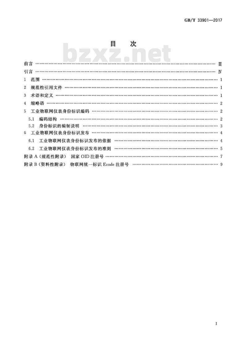 GB/T 33901-2017 工业物联网仪表身份标识协议