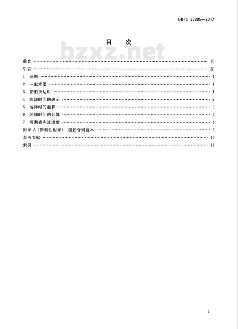 GB/T 33895-2017 租船合同装卸时间定义