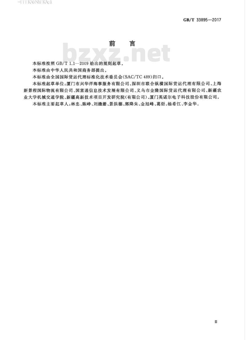 GB/T 33895-2017 租船合同装卸时间定义