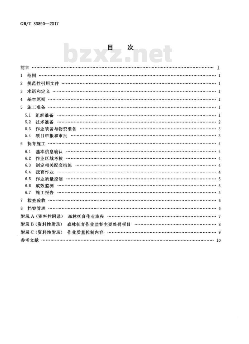 GB/T 33890-2017 森林抚育 工程实施指南