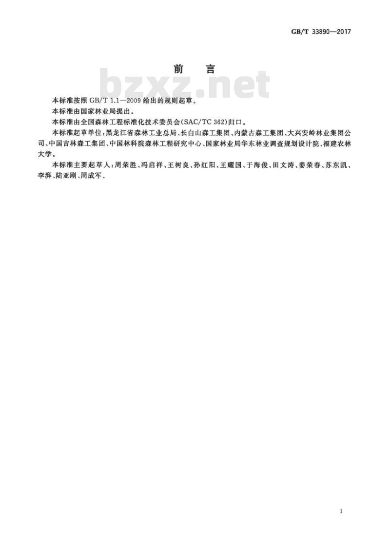 GB/T 33890-2017 森林抚育 工程实施指南