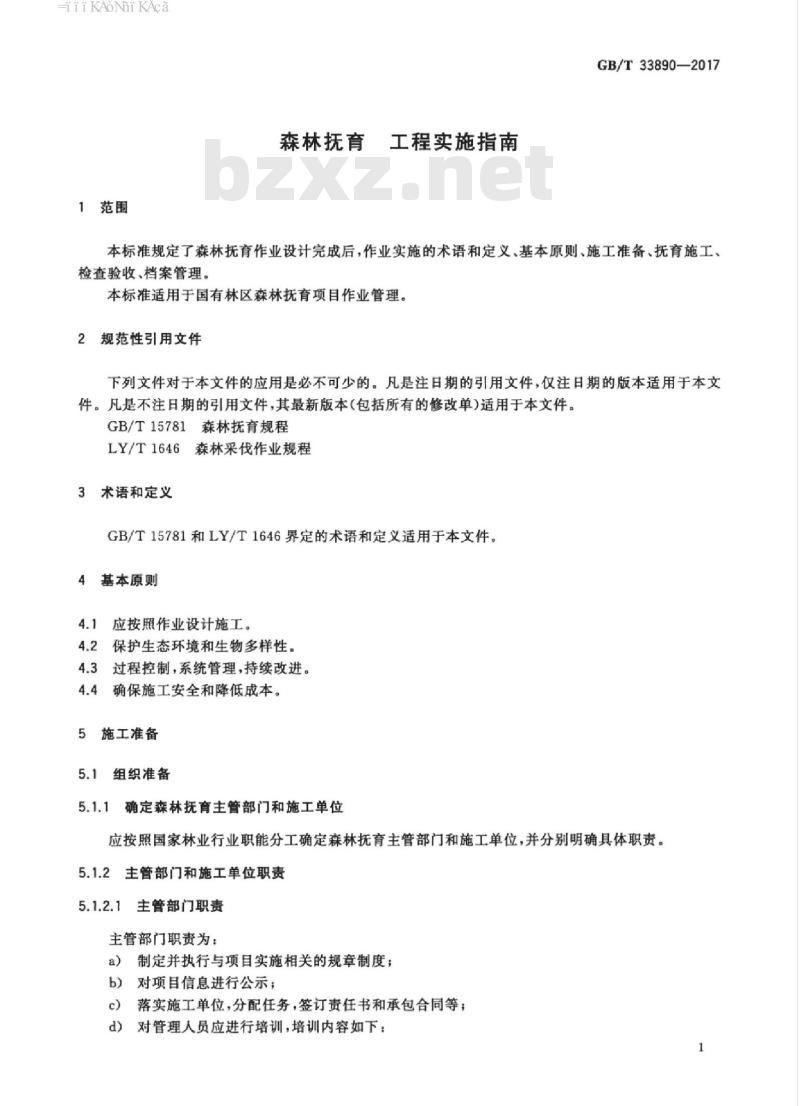 GB/T 33890-2017 森林抚育 工程实施指南