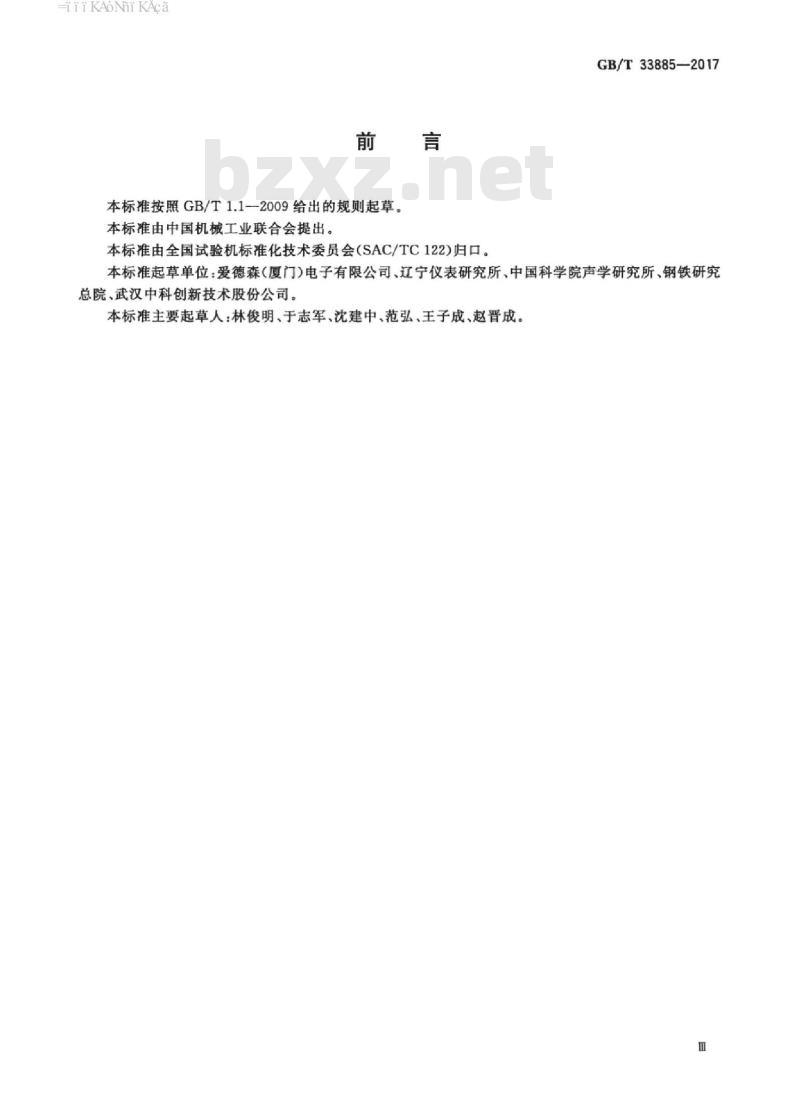 GB/T 33885-2017 无损检测仪器 抽样、出厂检验、型式检验基本要求