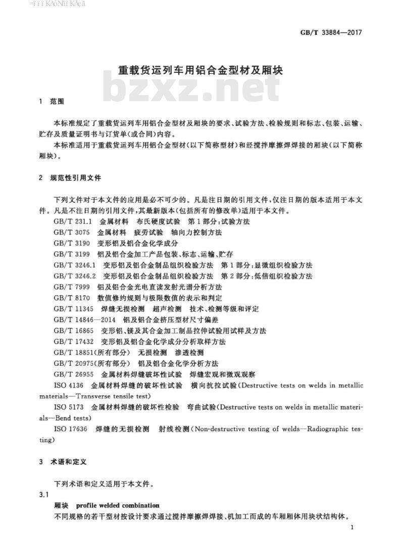 GB/T 33884-2017 重载货运列车用铝合金型材及厢块