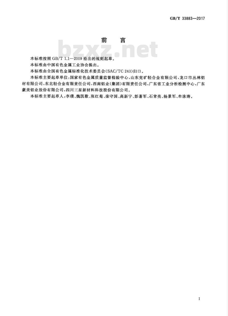 GB/T 33883-2017 7XXX系铝合金应力腐蚀试验 沸腾氯化钠溶液法