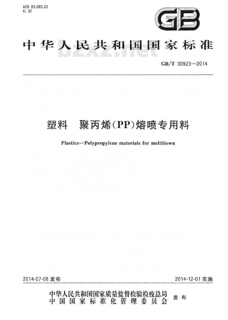 GB/T 30923-2014 塑料 聚丙烯(PP)熔喷专用料
