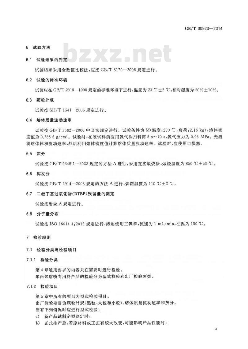 GB/T 30923-2014 塑料 聚丙烯(PP)熔喷专用料