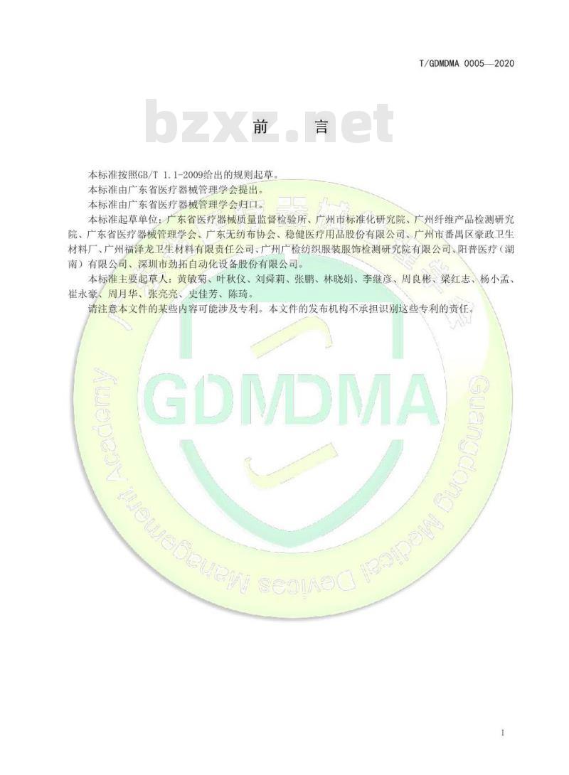 T/GDMDMA 0005-2020 一次性使用儿童口罩