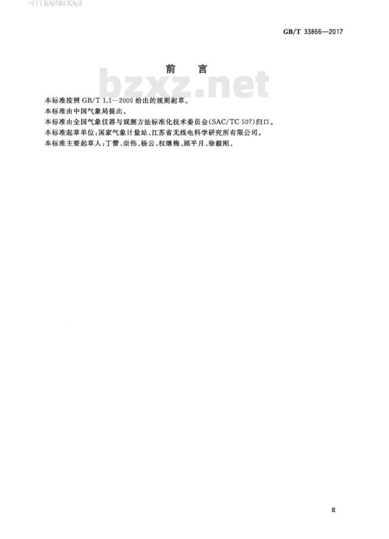 GB/T 33866-2017 太阳紫外辐射测量 宽带紫外辐射表法