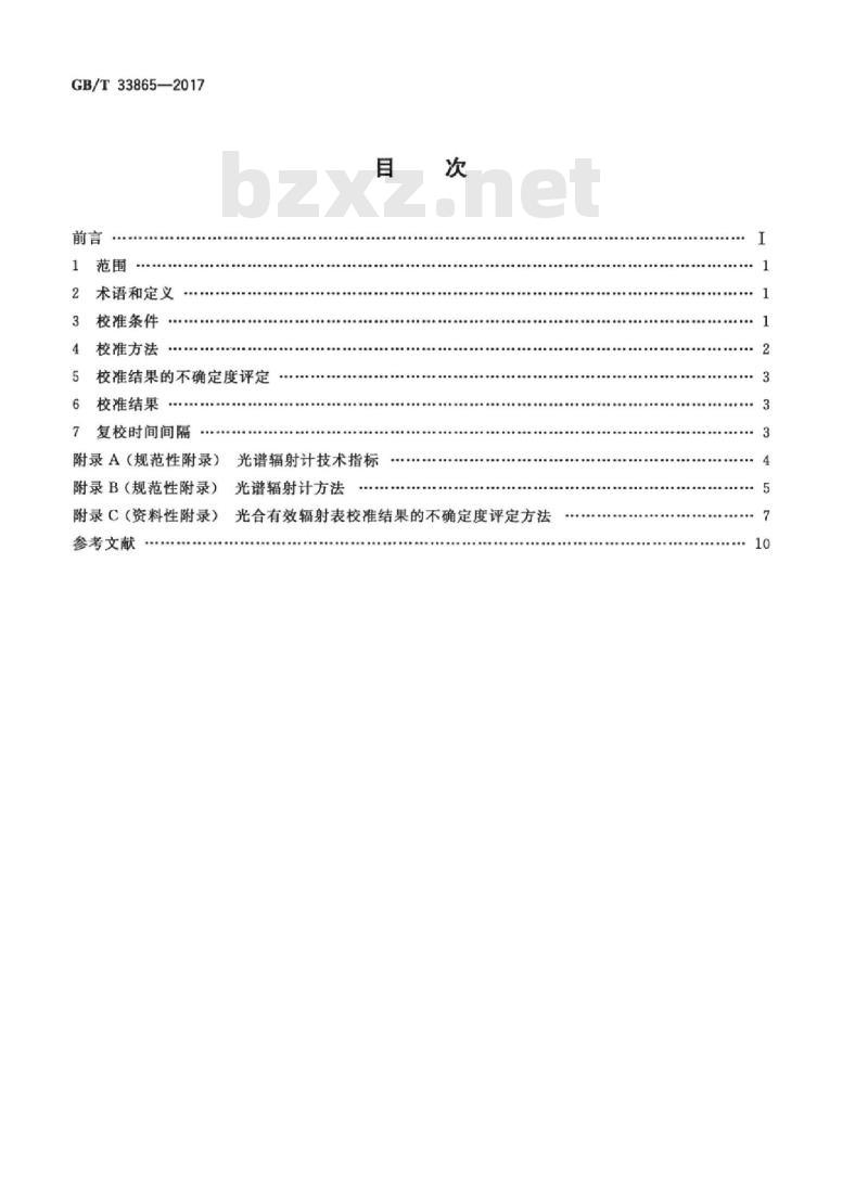 GB/T 33865-2017 光合有效辐射表校准方法