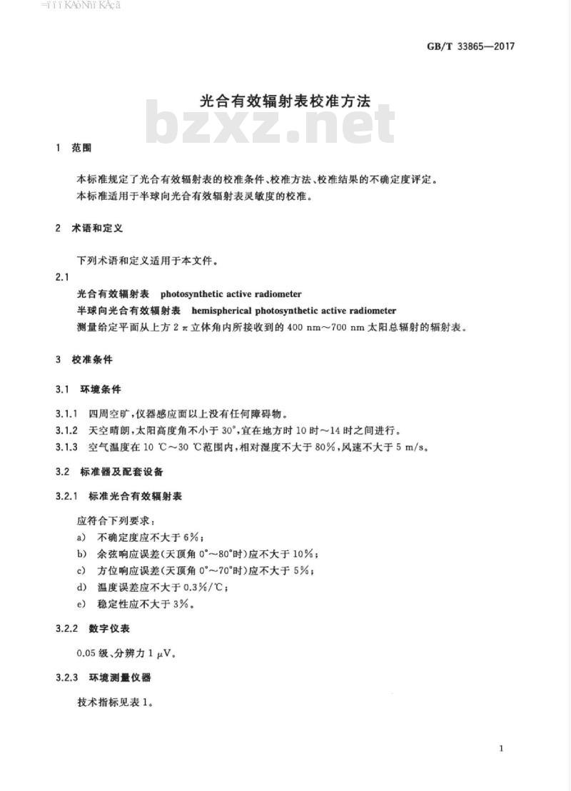 GB/T 33865-2017 光合有效辐射表校准方法