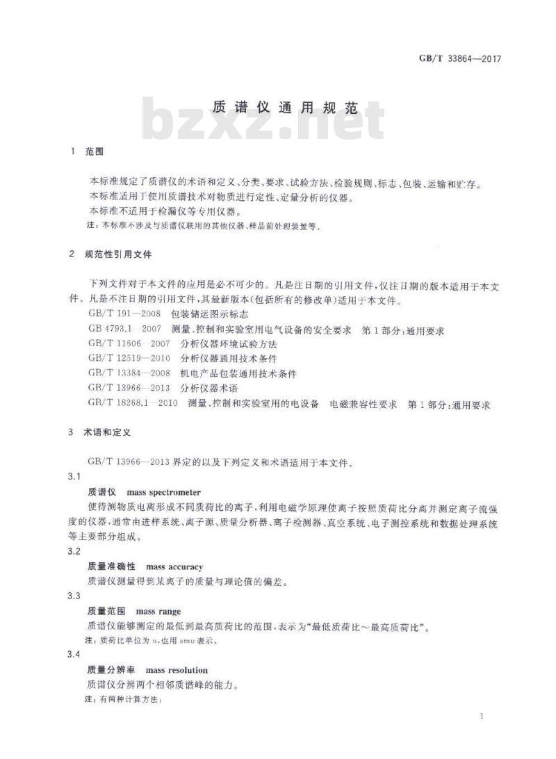 GB∕T 33864-2017 质谱仪通用规范
