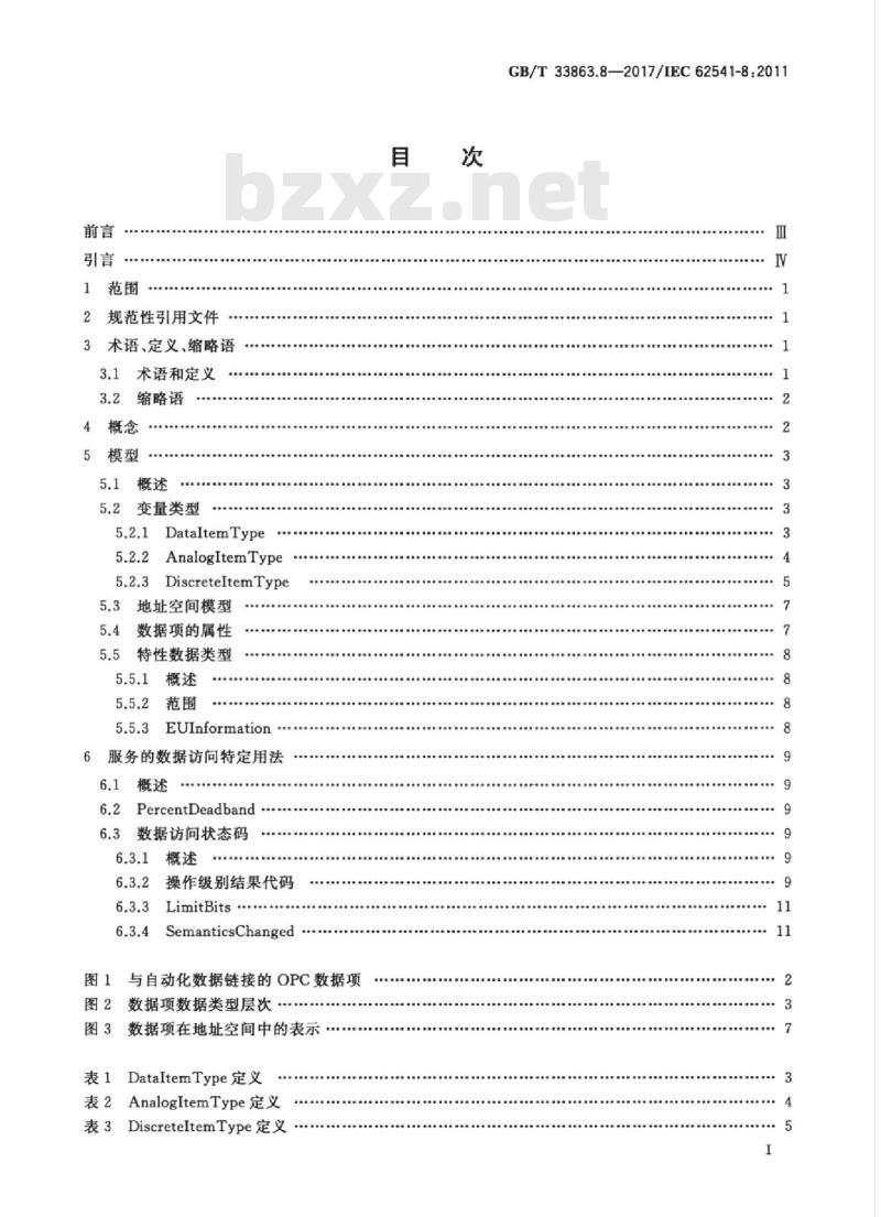 GB/T 33863.8-2017 OPC统一架构 第8部分：数据访问