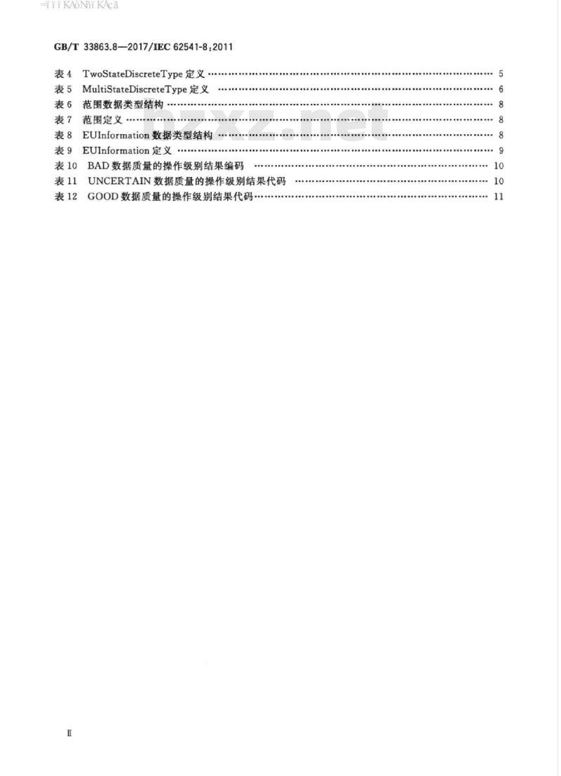 GB/T 33863.8-2017 OPC统一架构 第8部分：数据访问