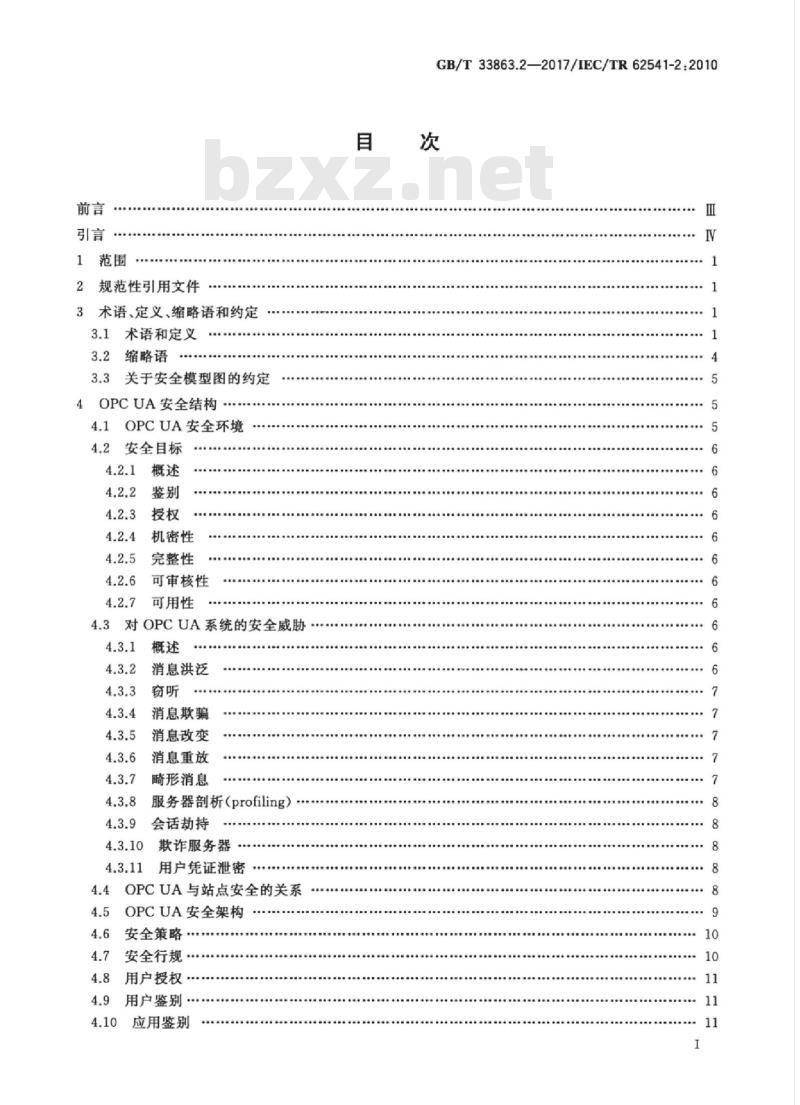 GB/T 33863.2-2017 OPC统一架构 第2部分：安全模型