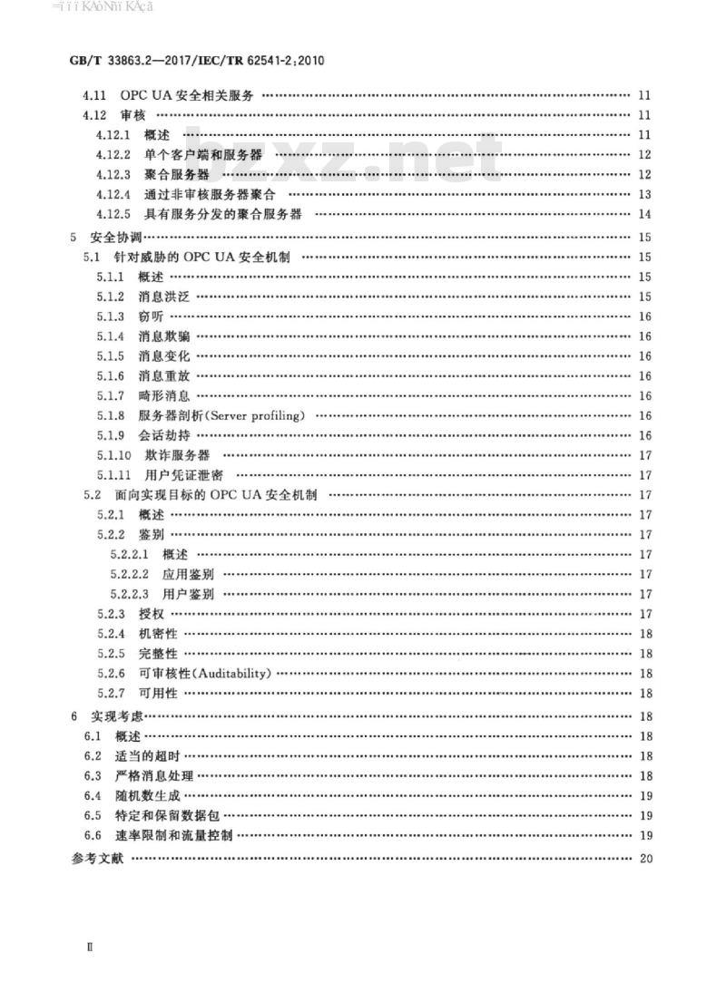 GB/T 33863.2-2017 OPC统一架构 第2部分：安全模型