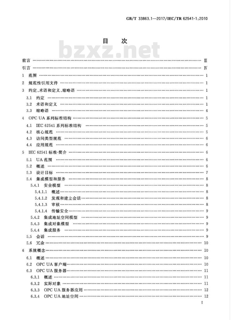 GB/T 33863.1-2017 OPC统一架构 第1部分：概述和概念