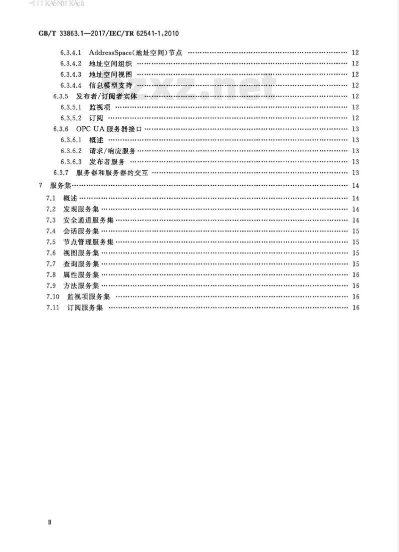 GB/T 33863.1-2017 OPC统一架构 第1部分：概述和概念