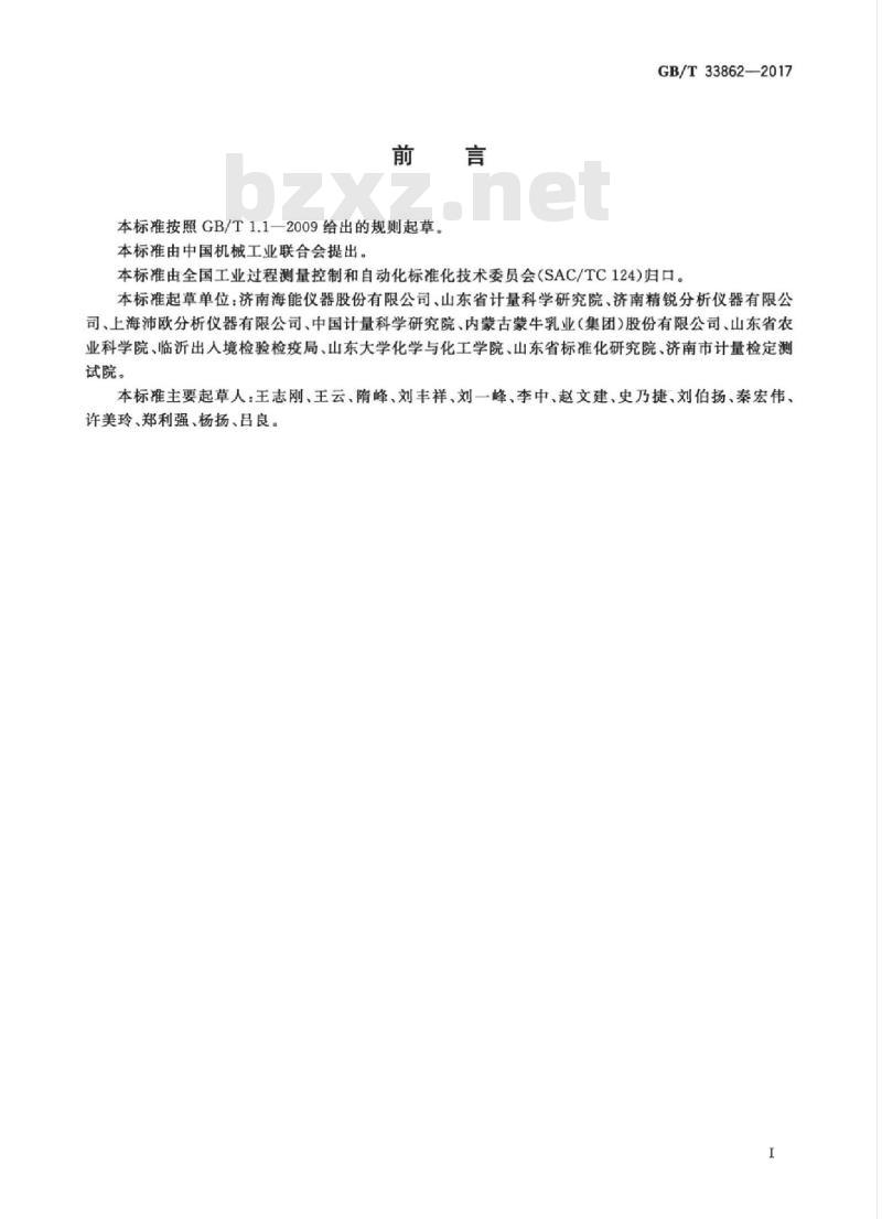 GB/T 33862-2017 全(半)自动凯氏定氮仪