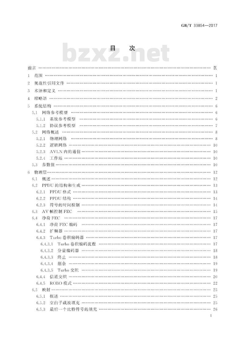 GB∕T 33854-2017 基于公用电信网的宽带客户网络联网技术要求 电力线联网