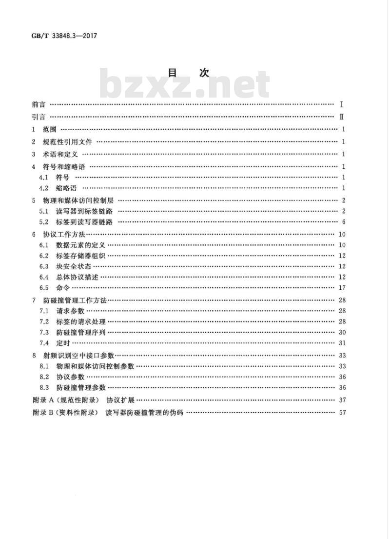 GB/T 33848.3-2017 信息技术 射频识别 第3部分：13.56MHz的空中接口通信参数