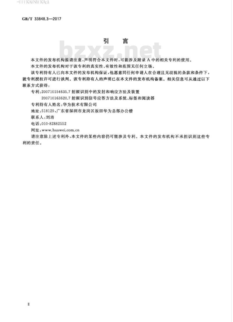 GB/T 33848.3-2017 信息技术 射频识别 第3部分：13.56MHz的空中接口通信参数