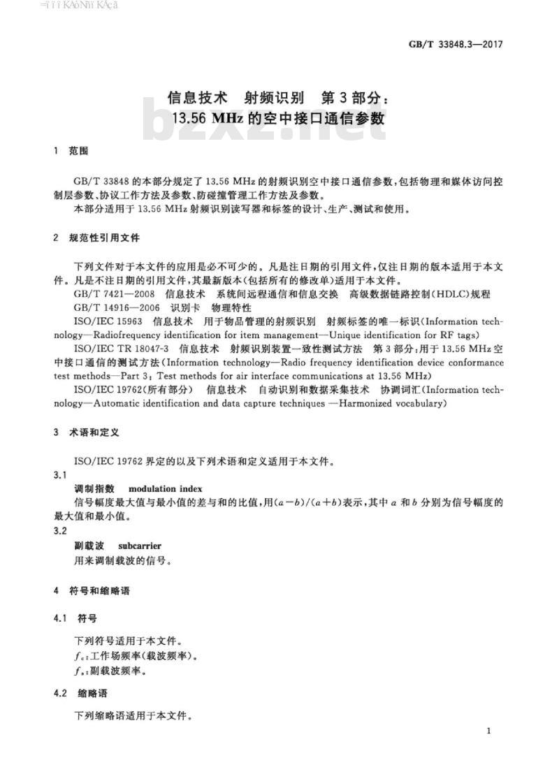 GB/T 33848.3-2017 信息技术 射频识别 第3部分：13.56MHz的空中接口通信参数
