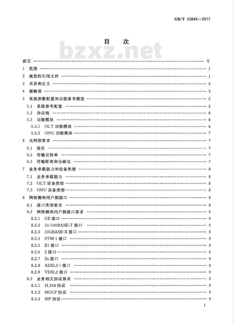 GB/T 33845-2017 接入网技术要求 吉比特的无源光网络(GPON)