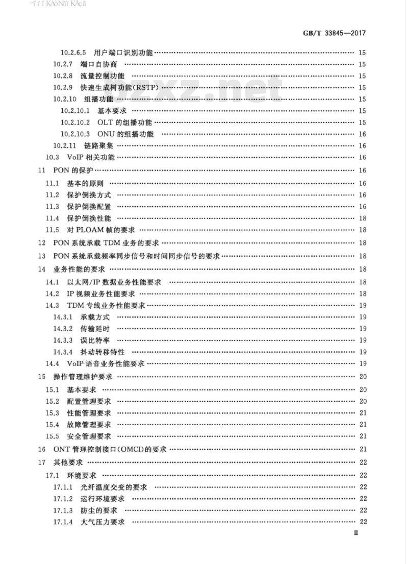 GB/T 33845-2017 接入网技术要求 吉比特的无源光网络(GPON)