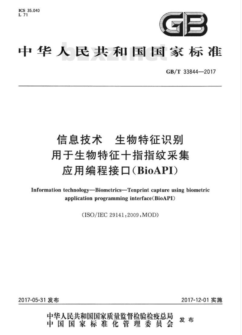 GB/T 33844-2017 信息技术 生物特征识别 用于生物特征十指指纹采集应用编程接口（BioAPI）