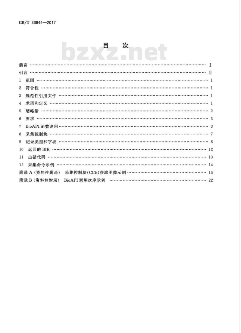 GB/T 33844-2017 信息技术 生物特征识别 用于生物特征十指指纹采集应用编程接口（BioAPI）
