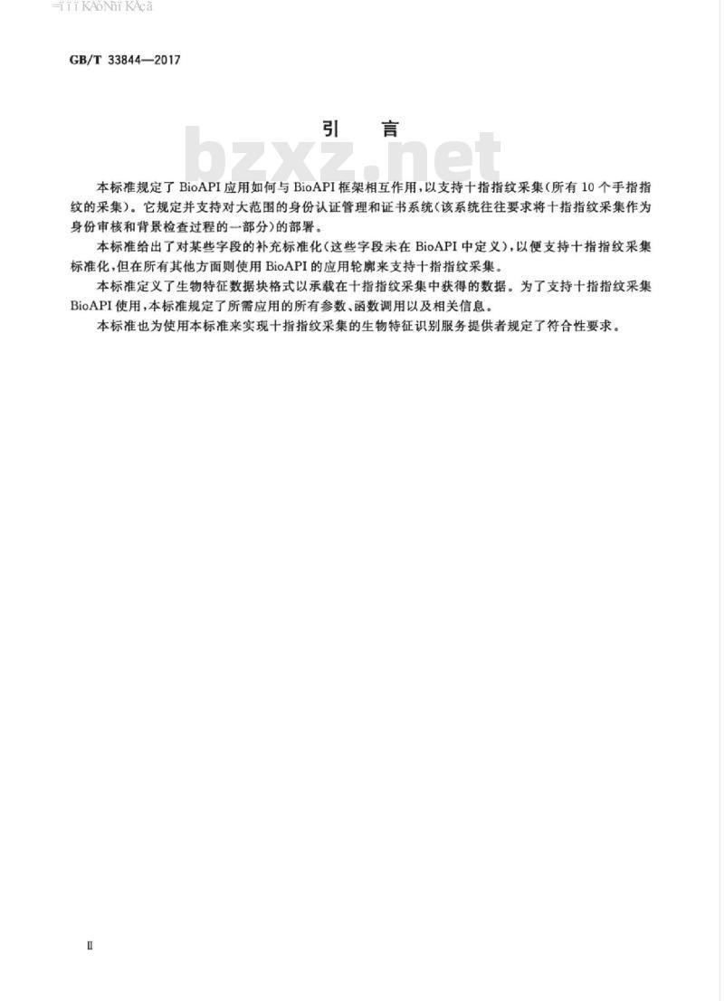 GB/T 33844-2017 信息技术 生物特征识别 用于生物特征十指指纹采集应用编程接口（BioAPI）