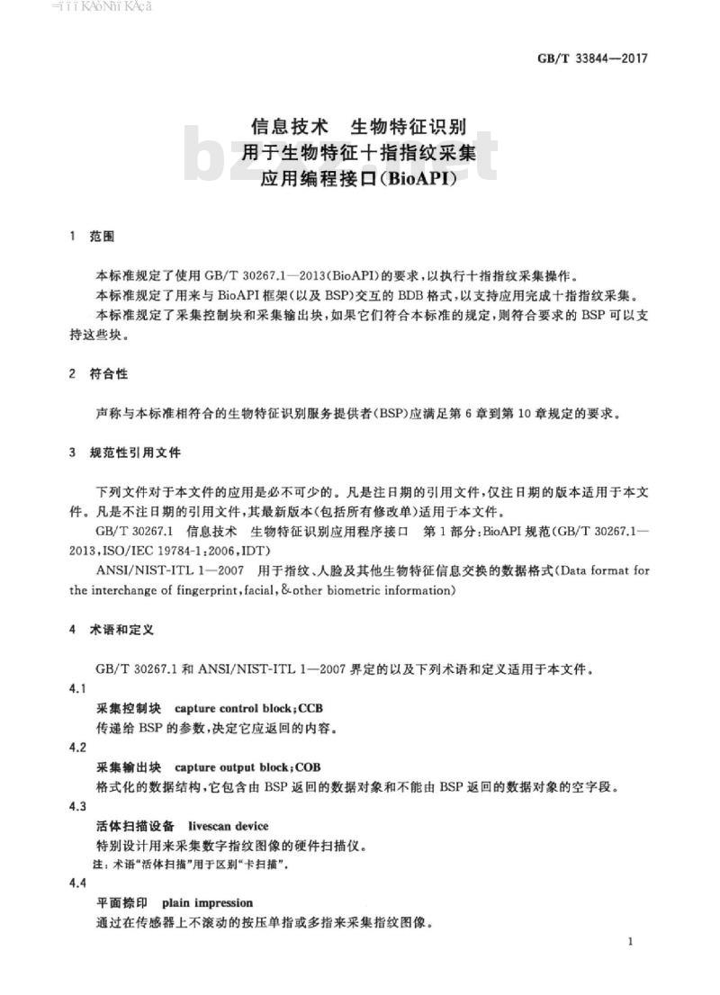 GB/T 33844-2017 信息技术 生物特征识别 用于生物特征十指指纹采集应用编程接口（BioAPI）