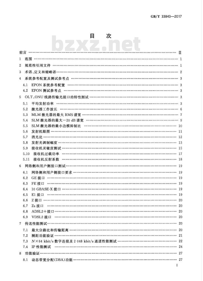 GB/T 33843-2017 接入网设备测试方法 基于以太网方式的无源光网络（EPON）