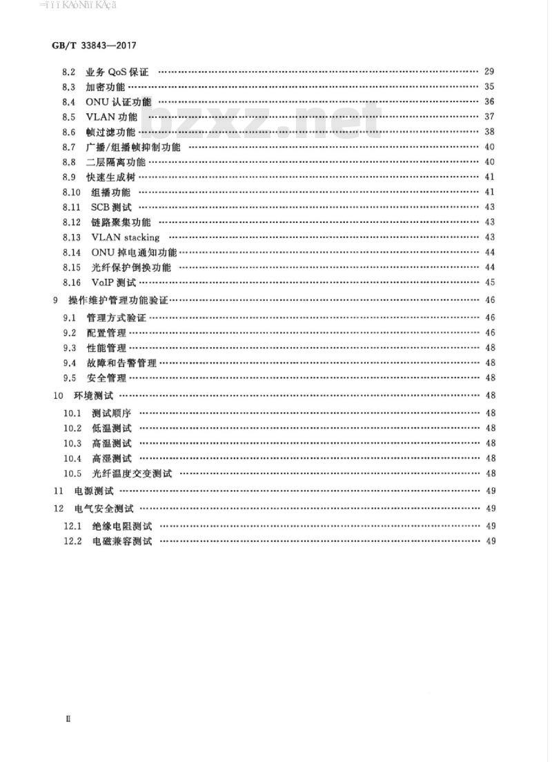 GB/T 33843-2017 接入网设备测试方法 基于以太网方式的无源光网络（EPON）