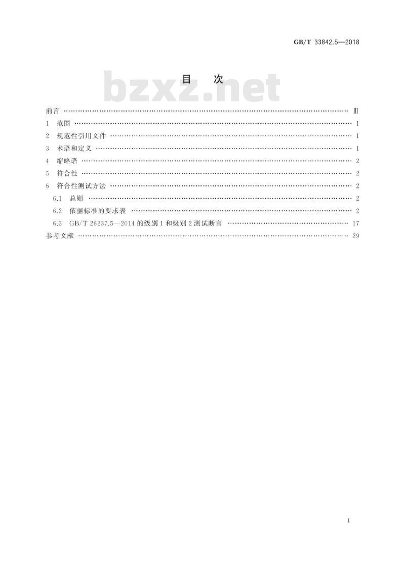 GB/T 33842.5-2018 信息技术 GBT 26237中定义的生物特征数据交换格式的符合性测试方法 第5部分：人脸图像数据