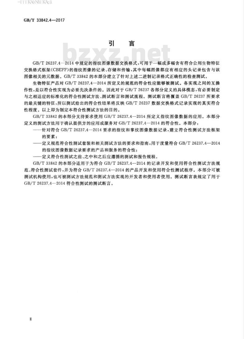 GB/T 33842.4-2017 信息技术 GBT 26237中定义的生物特征数据交换格式的符合性测试方法 第4部分：指纹图像数据