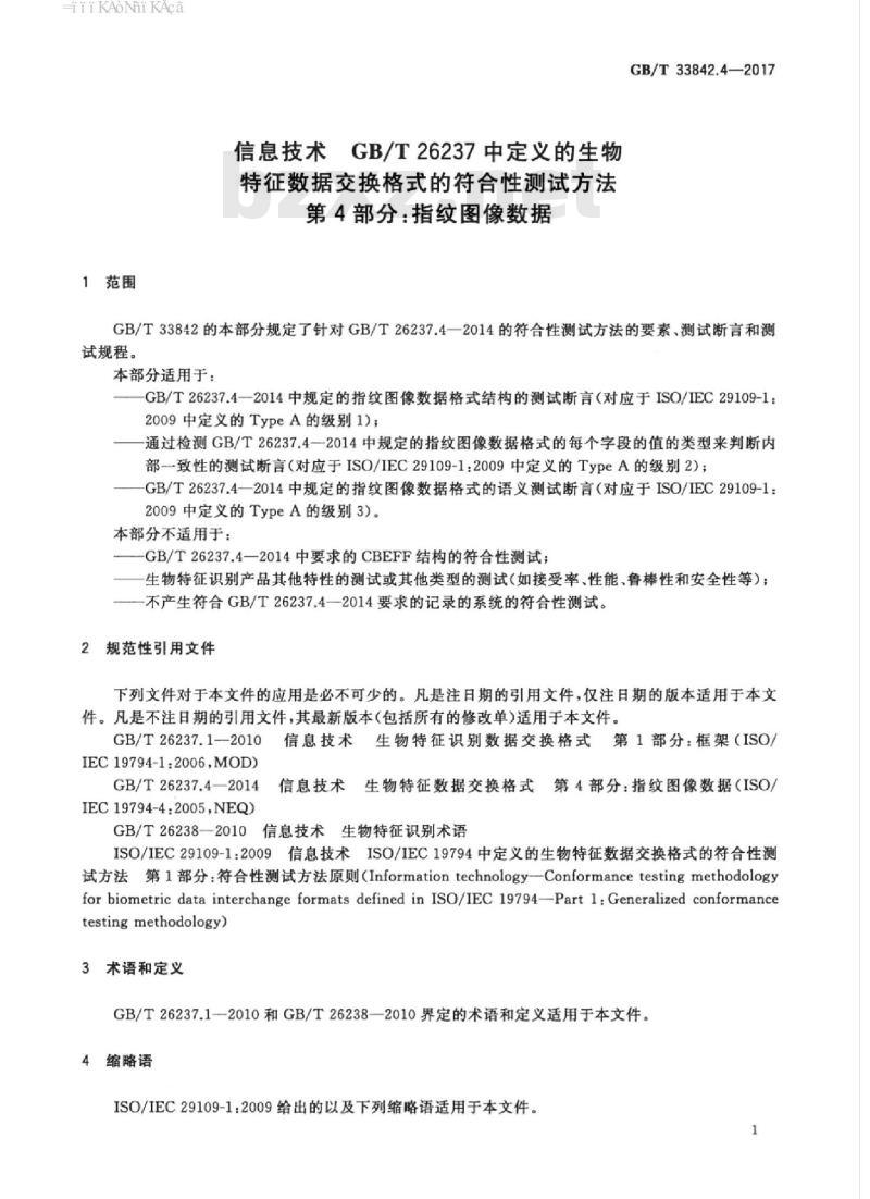GB/T 33842.4-2017 信息技术 GBT 26237中定义的生物特征数据交换格式的符合性测试方法 第4部分：指纹图像数据