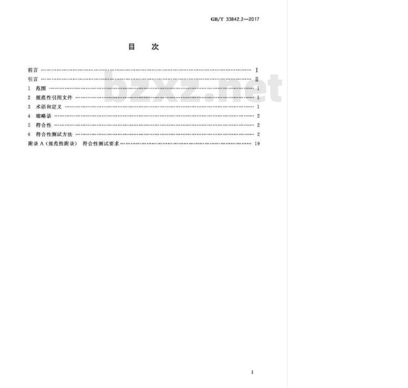 GB/T 33842.2-2017 信息技术 GBT 26237中定义的生物特征数据交换格式的符合性测试方法 第2部分：指纹细节点数据