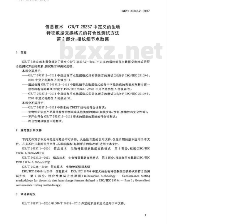 GB/T 33842.2-2017 信息技术 GBT 26237中定义的生物特征数据交换格式的符合性测试方法 第2部分：指纹细节点数据