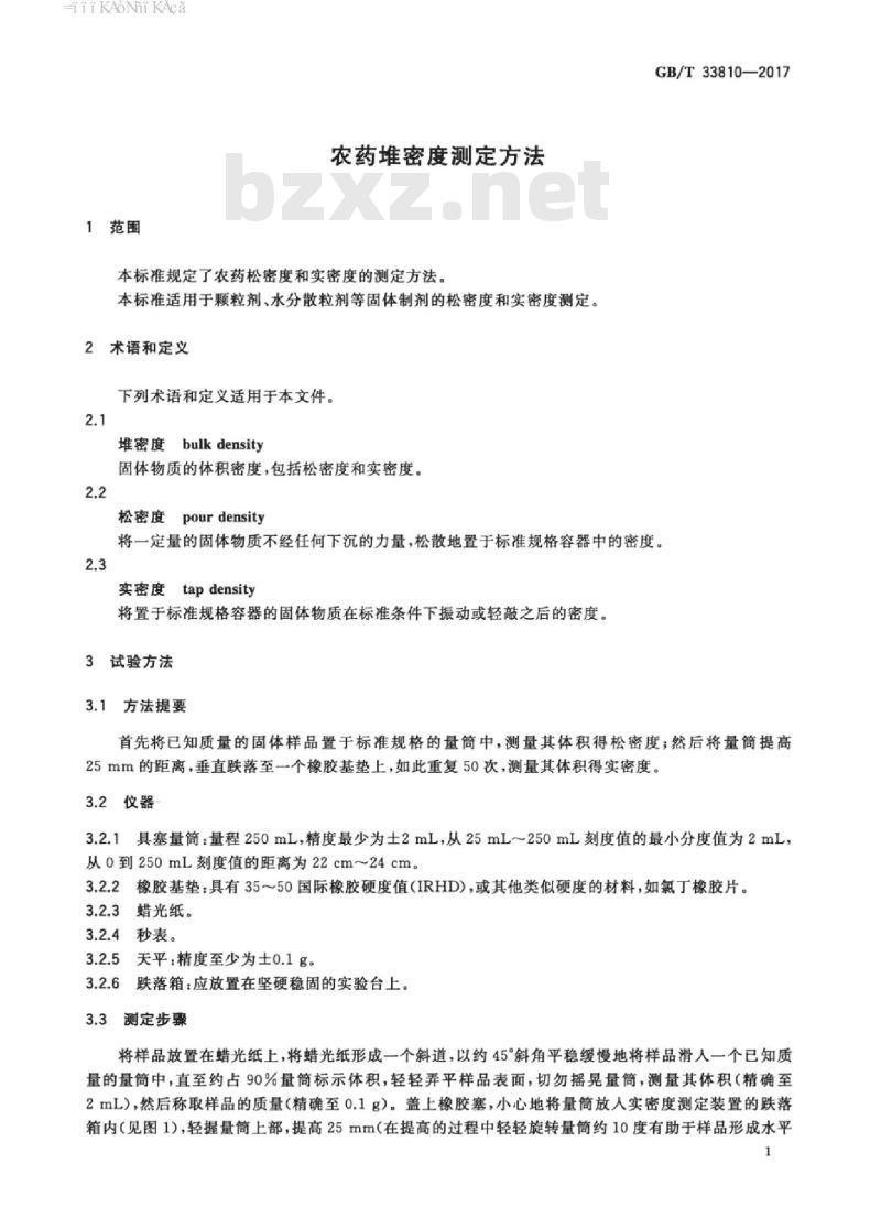 GB/T 33810-2017 农药堆密度测定方法
