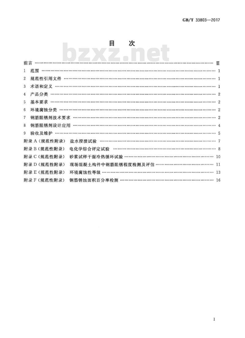 GB/T 33803-2017 钢筋混凝土阻锈剂耐蚀应用技术规范