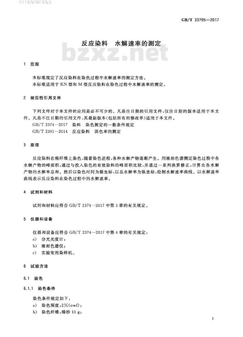 GB/T 33795-2017 反应染料 水解速率的测定