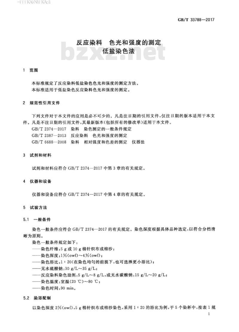 GB/T 33788-2017 反应染料 色光和强度的测定 低盐染色法