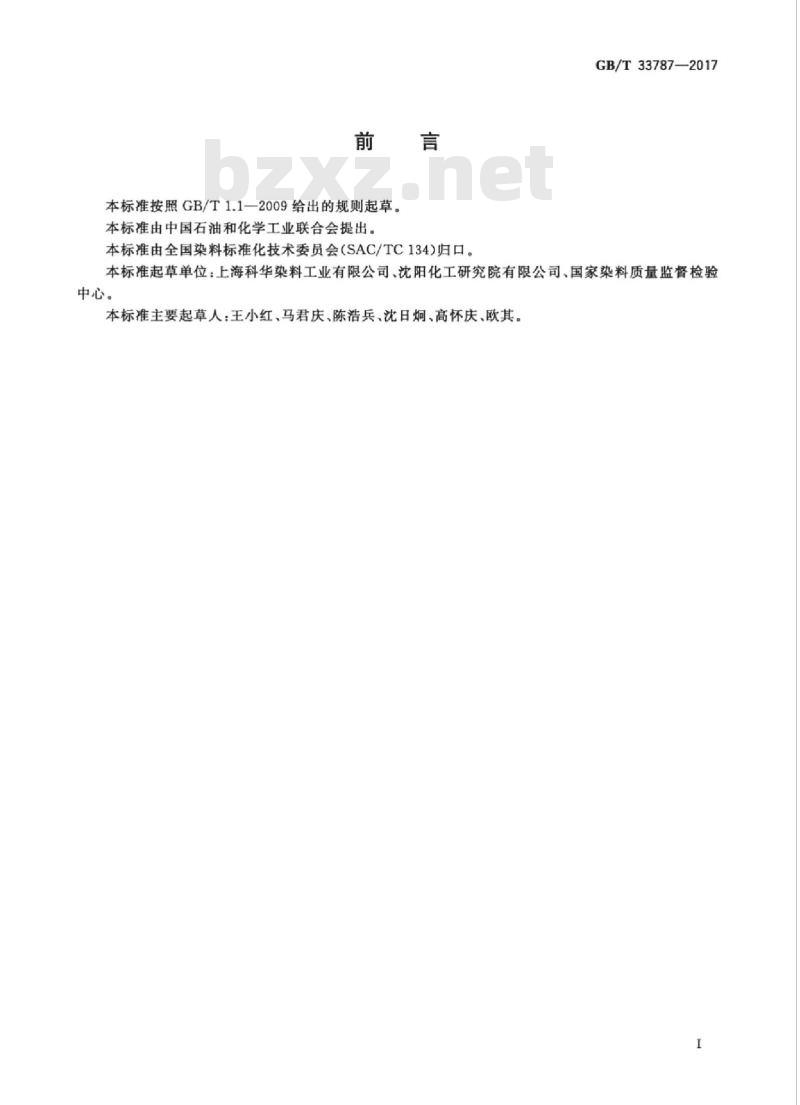 GB/T 33787-2017 反应黄LS-3R(C.I.反应黄145)