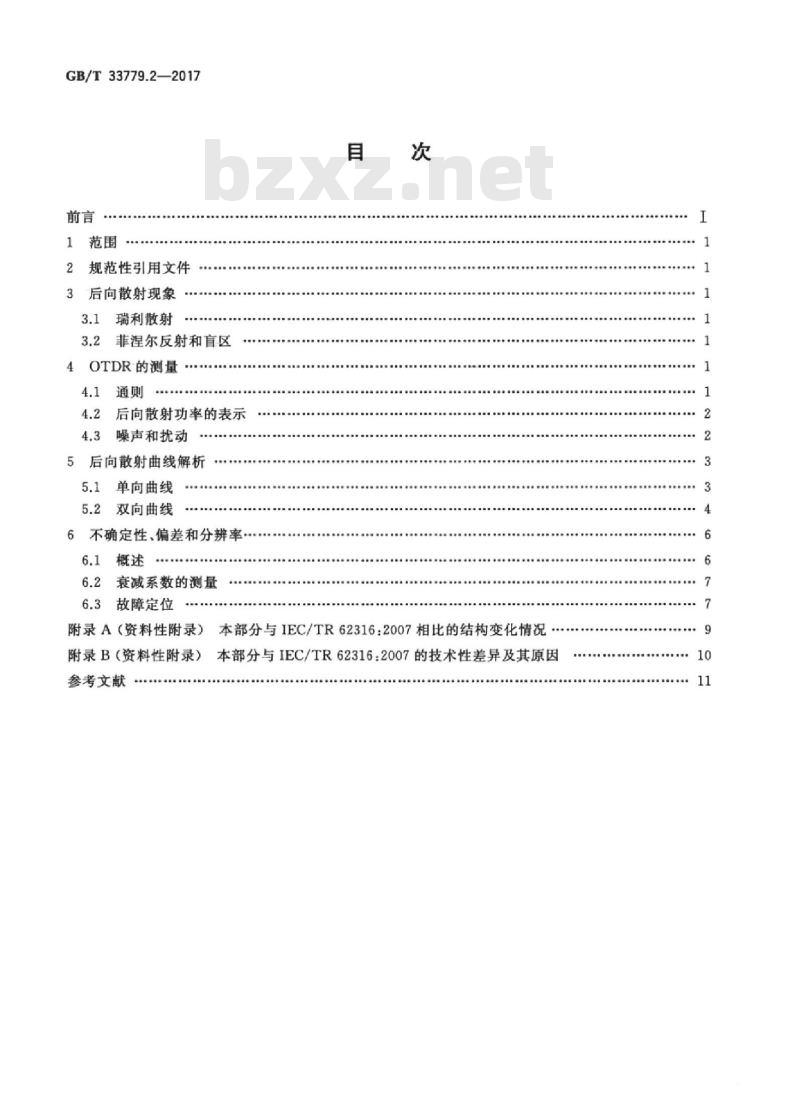 GB/T 33779.2-2017 光纤特性测试导则 第2部分：OTDR后向散射曲线解析