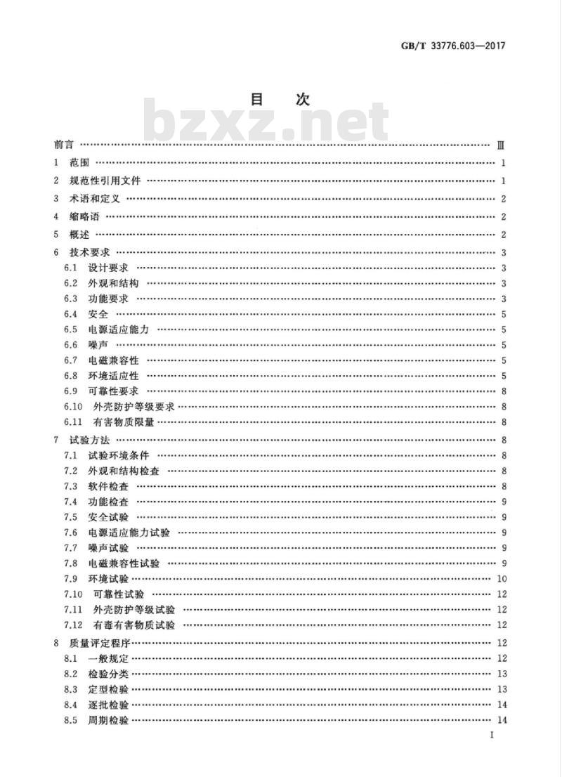 GB/T 33776.603-2017 林业物联网 第603部分：无线传感器网络组网设备通用规范