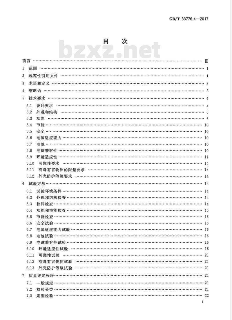 GB/T 33776.4-2017 林业物联网 第4部分：手持式智能终端通用规范